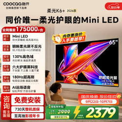 酷开 65P5H Pro-A Mini LED 0反光 65英寸电视