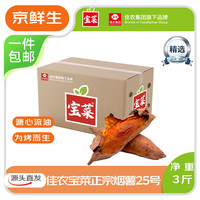 佳农 烟薯25号 山东红薯 3斤