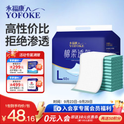 永福康 成人护理垫老人尿不湿经期小床垫一次性隔尿垫婴儿孕产妇产褥垫 基础款60X90/60片