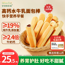 爷爷的农场 高钙水牛乳面包棒儿童早餐无添加益生元红豆山药面包宝宝零食300g