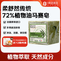 柔舒然 多功能马赛皂（橄榄油）300克