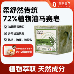 柔舒然 多功能马赛皂（橄榄油）300克