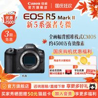 佳能 EOS R5 Mark II全画幅微单相机R5markii二代R5II
