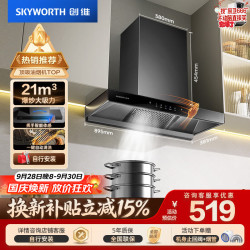 创维 抽吸排油烟机家用欧式顶吸T型 21m³大吸力 免拆洗挥手智控 一级能效自清洗