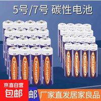 京喜 台灯电池5号和7号aa碳性1.5v 灯具电池 7号电池(4粒装)