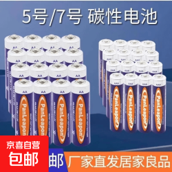 京喜 台灯电池5号和7号aa碳性1.5v 灯具电池 7号电池（4粒装）