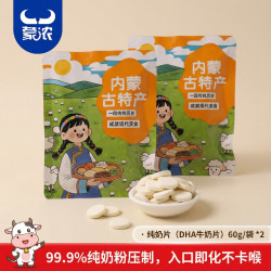 蒙浓 纯奶片DHA牛奶片高蛋白儿童营养零食奶贝原味高钙小零食
