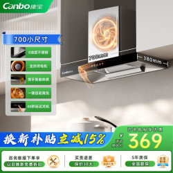 康宝 家用欧式顶吸抽油烟机700MM小尺寸国标大吸力排烟 挥手体感自清洁一级能效T8-700G