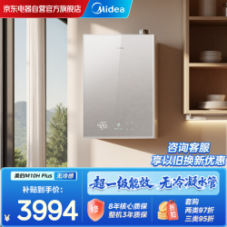 美的 16升燃气热水器天然气 一级能效无冷凝管 无冷感7A一级恒温 门店同款