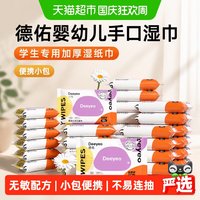 移动端、88VIP：德佑 婴儿手口湿巾