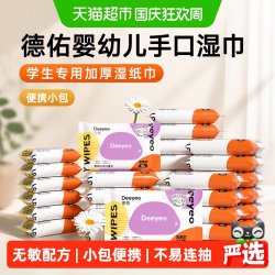 德佑 婴儿手口湿巾