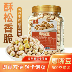 真响嗑 香酥鹰嘴豆粗粮慢烤脆炒熟鹰嘴豆坚果零食即食新日期新货现发
