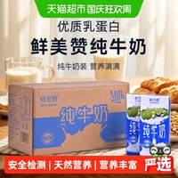 移动端、88VIP：鲜美赞 全脂纯牛奶 1L*12盒