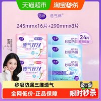 移动端、88VIP:洁婷 棉柔 卫生巾 25片