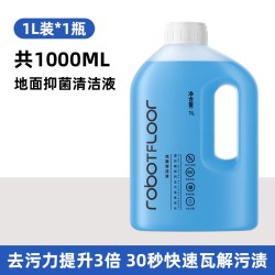 芬朗 适用于石头扫地机专用清洁液P20 Max/Ultra Plus/Pro地面板清洗剂