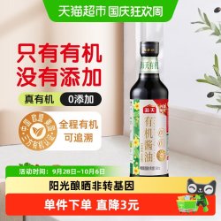 海天 有机酱油500mL零添加特级生抽酱油无蔗糖0农残有机认证可追溯