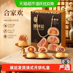 潘祥记 云腿月饼礼盒滇式宣威火腿月饼云南特产蛋黄豆沙月饼中秋
