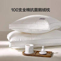 LOVO 罗莱生活旗下品牌 枕头枕芯全棉负离子抗菌鹅绒羽绒枕可水洗 中高枕 46*72cm