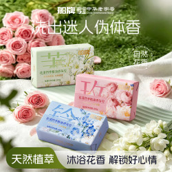 船牌 香皂马赛皂香氛精油皂控油清洁香皂持久留香皂沐浴皂洁面洗澡肥皂 乌木玫瑰200g*1块