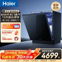 海尔 统帅洗碗机V1Y嵌入式163升大容量60000pa三重喷淋分区洗一键开门 LYZW20696GHU1