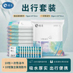 恪本 一次性浴巾 超厚大码干湿两用吸水柔巾10包一次性浴巾+10包独立装洗脸巾