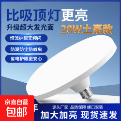 京喜 e27螺口飞碟灯泡高亮大功率工程家用节能LED球泡灯照明led灯 20W白色飞碟灯 带彩盒