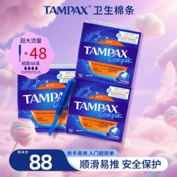丹碧丝 易推长导管大流量卫生棉条卫生巾姨妈巾 顺滑易推 欧洲进口 48支*短管卫生棉条