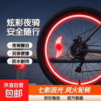 京喜 自行车应急灯车架装饰灯七彩灯夜骑飞车山地车儿童车轮灯风火轮 炫彩轮胎灯-红色-1个