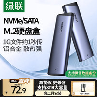 绿联 M.2 NVMe/SATA移动硬盘盒 Type-C3.2固态硬盘盒 适用笔记本电脑苹果16手机外接SSD机械硬盘盒子 NVMe/SATA配CC线