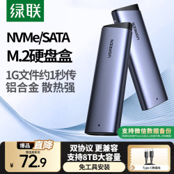 绿联 M.2 NVMe/SATA移动硬盘盒 Type-C3.2固态硬盘盒 适用笔记本电脑苹果16手机外接SSD机械硬盘盒子 NVMe/SATA配CC线