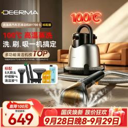 德尔玛 高温蒸汽除螨 布艺清洗机