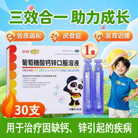 扶娃 [扶娃]葡萄糖酸钙锌口服溶液 10ml*30支 2盒装 儿童液体钙锌同补 规格随机发