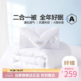 水星家纺 子母被A类抗菌七孔纤维被子秋冬纤维被芯四季被褥 爱丽丝长效抗菌二合一被200×230cm