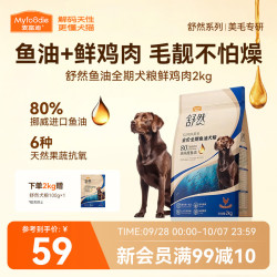 麦富迪 狗粮 舒然SUPER美毛全价鱼油犬粮成犬幼犬小型中大型全期狗粮 鲜鸡肉配方|2kg