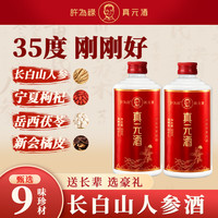 許為祿 真元酒 35度 100mL 1瓶