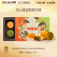 美心 经典传统五仁月饼 礼盒装