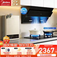 美的 抽油烟机家用侧吸烟灶套装升级23大吸力厨房油烟机灶灶+14L热水器】天然气 电