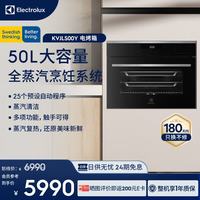 伊莱克斯 嵌入式蒸汽蒸箱50L大容量蒸汽清洁KVJLS00Y