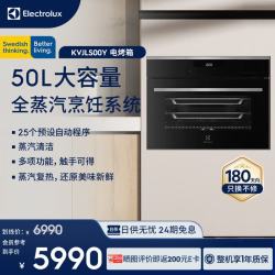 伊莱克斯 嵌入式蒸汽蒸箱50L大容量蒸汽清洁KVJLS00Y