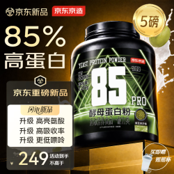 京东京造 Pro85%酵母蛋白粉5磅绿豆冰沙味高蛋白健身增肌85%平替分离乳清