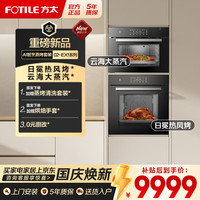 方太 嵌入式电蒸箱/烤箱02-EX1 大容量52L厨房家用专业纯蒸箱 高温鲜蒸