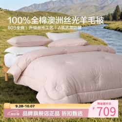 水星家纺 A类澳洲100%绵羊毛冬被芯80支全棉羊毛被子 南澳静享丝光澳洲羊毛冬被150×210cm