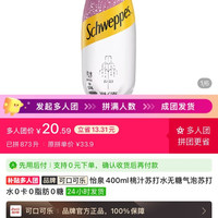 怡泉 400ml桃汁苏打水无糖气泡苏打水0卡0脂肪0糖