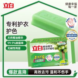 立白 植物洗衣皂 232g 香水柠檬 去味亮白不伤手 超强去污