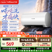 万和 电热水器50升3300W速热超一级能效16倍增容家用免换镁棒