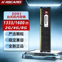 K-RICARD DDR3 1600MHz 低电压 8GB 台式机内存条