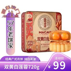 金尊 月饼礼盒双黄纯白莲蓉720g铁盒罐中秋节送礼广式企业团购员工福利