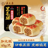 京东 西区老大房黑毛猪鲜肉月饼苏式酥皮冷冻生胚早餐现烤月饼上海中秋送礼特产