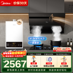 美的 抽油烟机家用侧吸油烟旧换新J25烟灶热三件套】搭配4.5KW猛火灶+14升燃气热水器 享家电补贴