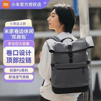 小米 米家双肩包卷边休闲背包大容量电脑包潮流旅行时尚简约商务包 天青色